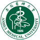安徽医科大学