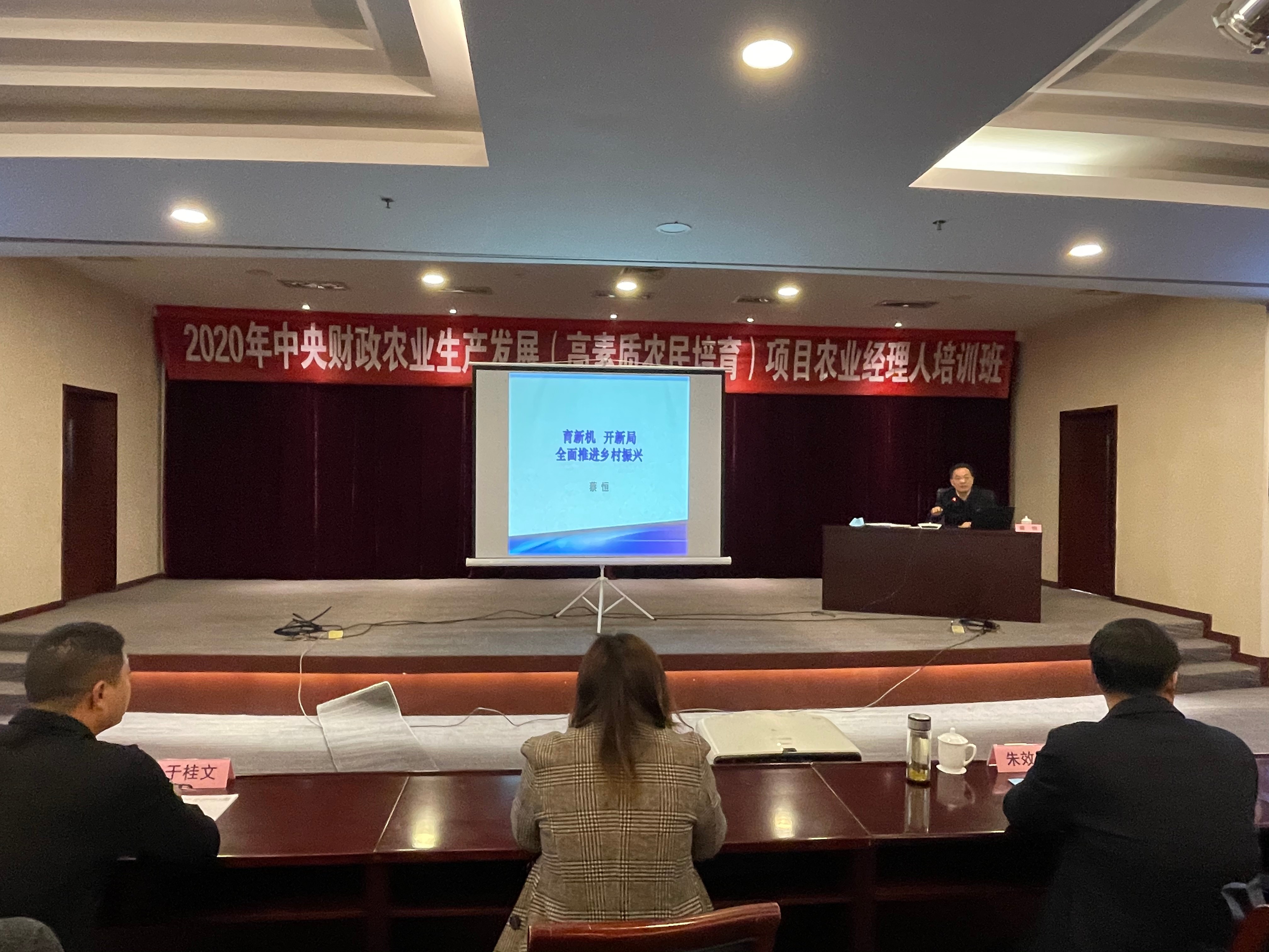 2020年中央财政农业生产发展（高素质农民培育）项目农业经理人培训班在我校举办