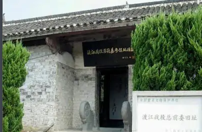安徽红色培训基地——渡江战役总前委旧址纪念馆
