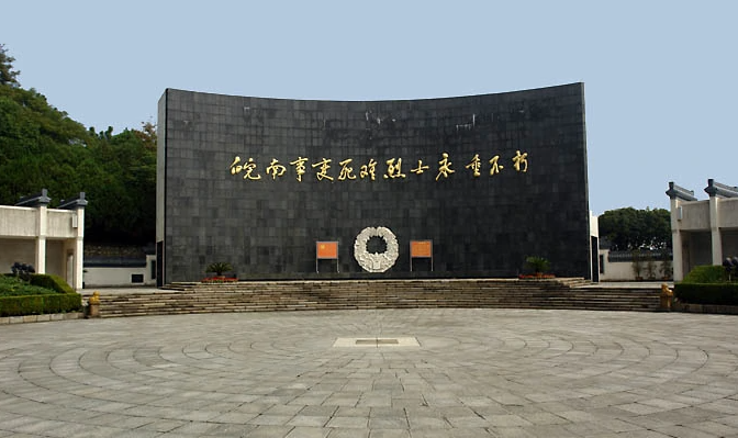 安徽红色教育培训基地-皖南事变烈士陵园